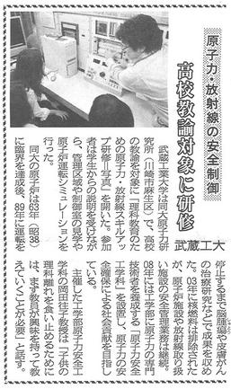 日刊工業新聞（2008.8.29）
