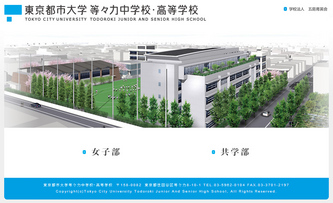 東京都市大学等々力中学校・高等学校ホームページはコチラをクリック