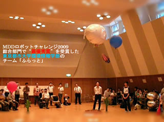 東京都市大学環境情報学部　飛行船ロボットコンテスト最優秀賞