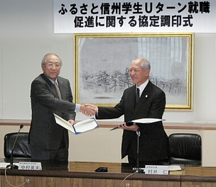 2010年1月8日に行われた、東京都市大学と長野県とのUターン就職に関する協定調印式の模様