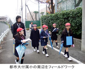 東京都市大学付属小学校の周辺をフィールドワーク