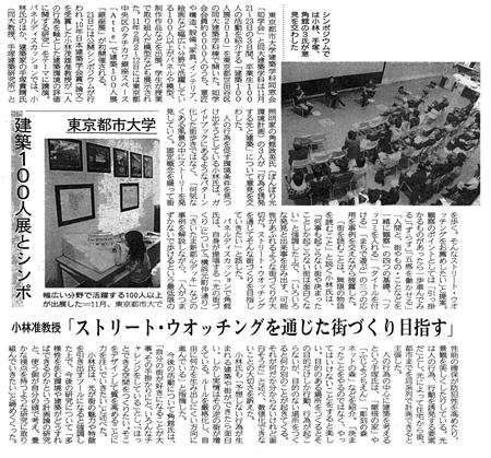 日刊建設工業新聞に、東京都市大学工学部建築学科と同窓会の取り組みが「建築100人展とシンポジウム」をテーマとして掲載されました