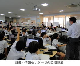 東京都市大学付属小学校　図書・情報センターでの公開授業