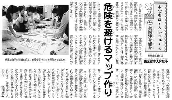 東京都市大付属小学校　危険を避けるマップ作り　（毎日小学生新聞2011年1月12日掲載）