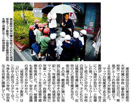 東京都市大学付属小学校での地域安全マップ作り教室の取り組みが、毎日新聞において紹介されました