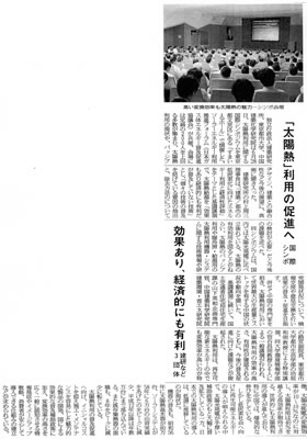 空調タイムスに、東京都市大学主催の「太陽熱利用に関する国際シンポジウム」に関する記事が掲載されました