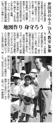 毎日新聞に、東京都市大学付属小学校で行われた地域安全マップ作り教室の模様が『世田谷の小3　78人「教室」参加　地図作り　身を守ろう』をテーマとして掲載されました