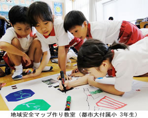 ＴＯＫＹＯ ＭＸ「どうする？東京 見逃すな見慣れた街の落とし穴」で、東京都市大学付属小学校で行われた地域安全マップ教室が紹介されます