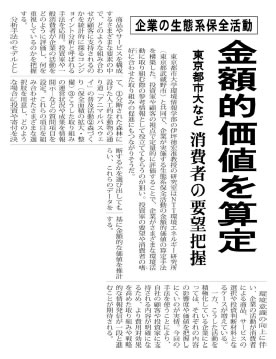 東京都市大学環境情報学部の伊坪徳宏准教授の研究室とNTT環境エネルギー研究所との共同研究の取り組みが、日刊工業新聞において紹介されました