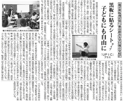全私学新聞に、東京都市大学付属小学校の電子黒板を使った授業が特色ある取り組みとして掲載されました