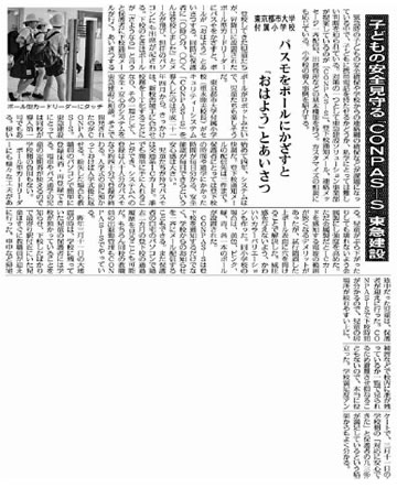 全私学新聞に、東京都市大学付属小学校が導入している「ＰＡＳＭＯ」を利用したセュリティシステムが特色ある取り組みとして紹介されました