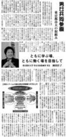 男女共同参画について東京都市大学における取組みが、教育学術新聞に紹介されました