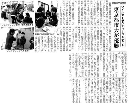 東京都市大学の学生チームが、10月6日（土）に開催された「第7回ソイルストラクチャーコンテスト（地盤工学会関東支部主催）」に参加し、見事、総合優勝に輝きました。