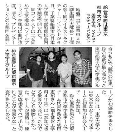 東京都市大学の学生チームが、10月6日（土）に開催された「第7回ソイルストラクチャーコンテスト（地盤工学会関東支部主催）」に参加し、見事、総合優勝に輝きました。
