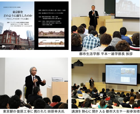 東京都市大学　都市生活学部公開講座「東京駅をどのように蘇生したのか−プロジェクトのキーマンに聞く−」が開催されました