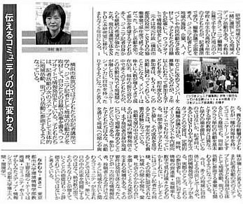 電経新聞に、「伝えるコミュニティの中で変わる」と題し、東京都市大学環境情報学部　中村雅子教授の記事が掲載されました