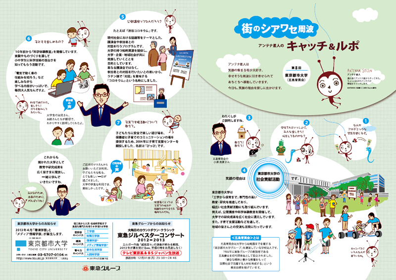 東急沿線スタイルマガジンSALUS　2013年1月号で、東京都市大学の社会貢献活動（五島育英会）編が紹介されています
