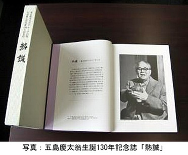 神奈川新聞に「『事業は人なり』、五島慶太翁生誕130年記念誌『熱誠』刊行」をテーマとする記事が掲載されました
