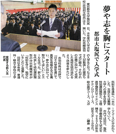 市民タイムスに、学校改革が進む東京都市大学塩尻高等学校の入学式の様子が掲載されました　（2014年4月6日）