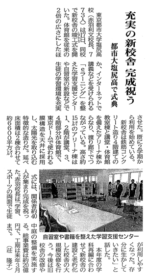 東京都市大学塩尻高等学校　新校舎等新築工事の竣工式の模様が各新聞に掲載されました