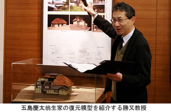 東京都市大学世田谷キャンパスに「歴史展示コーナー」　－五島慶太翁の生家復元模型も展示－