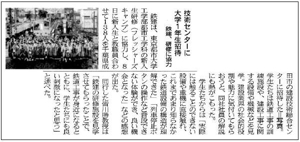 東京都市大学工学部都市工学科のフレッシャーズキャンプに関する記事が日刊建設工業新聞に掲載されました。