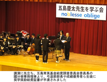 東京都市大学等々力中学校・高等学校において「第2回 五島慶太先生を学ぶ会」を開催