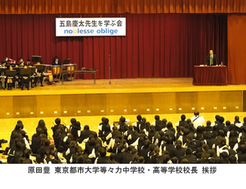 東京都市大学等々力中学校・高等学校において「第2回+五島慶太先生を学ぶ会」を開催