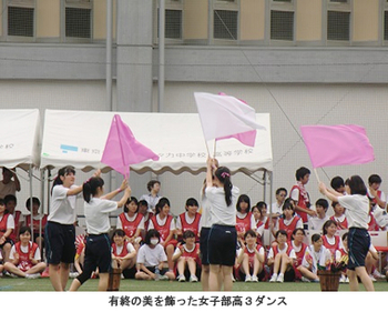 東京都市大学等々力中学校・高等学校　高校体育祭で女子部伝統ダンスが有終の美を飾る