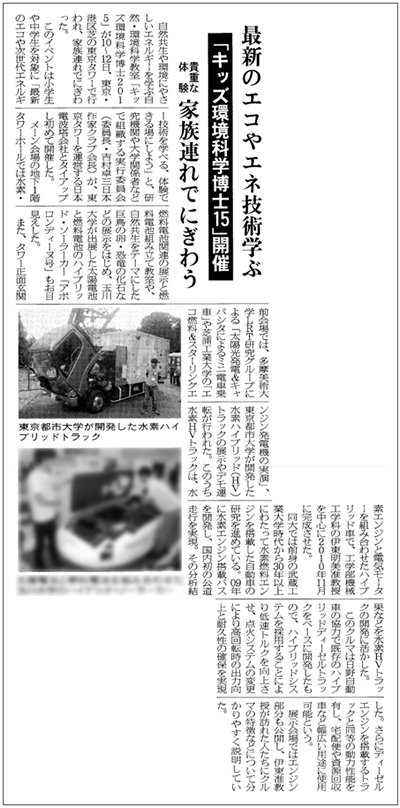 交通毎日新聞に、東京都市大学が開発した「水素ハイブリッドトラック」に関する記事が掲載されました