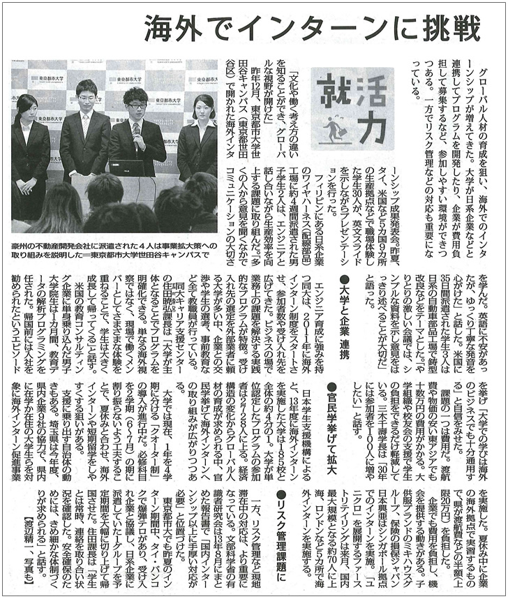 毎日新聞　海外でインターンに挑戦　東京都市大学