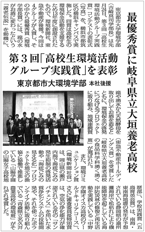 東京都市大学　第3回「高校生環境活動グループ実践賞」表彰式