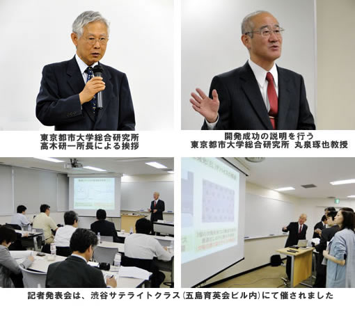 東京都市大学総合研究所シリコンナノ科学研究センター記者発表会が、2012年4月25日、渋谷サテライトクラスにて催されました