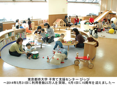 東京都市大学 子育て支援センター「ぴっぴ」が開設10周年、利用者数23万人を突破