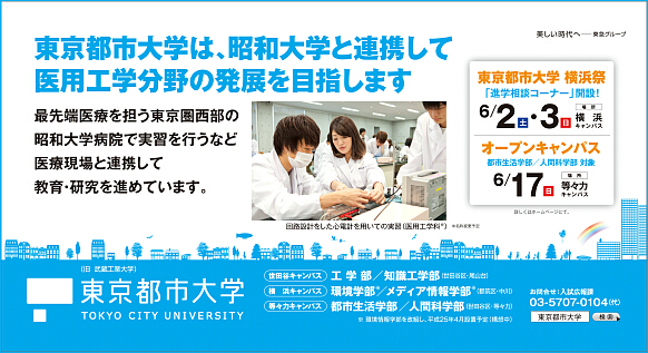 東京都市大学　2012年5月期　電車内広告ポスター