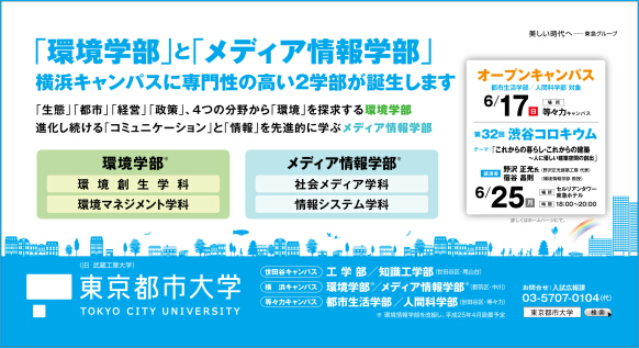 東京都市大学　2012年6月期　電車内広告ポスター