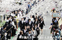 東京都市大学　平成26年度入学式