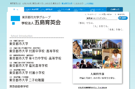 五島育英会ホームページのトップ画面です.bmp