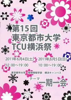 東京都市大学TCU横浜祭.jpg