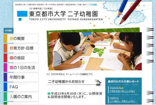 東京都市大学二子幼稚園ホームページ