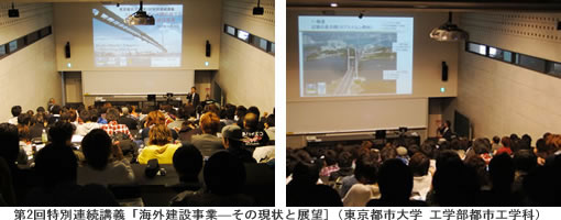 東京都市大学　第2回特別連続講義「海外建設事業-その現状と展望-」