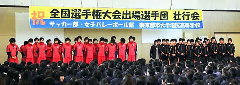 東京都市大学塩尻高等学校　サッカー部、女子バレー部の壮行会を実施