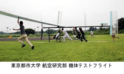 東京都市大学の航空研究部が「鳥人間コンテスト2012」に出場します