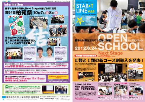 東京都市大学付属中学校・高等学校　　広報紙STAR★T−LINE　Vol.8