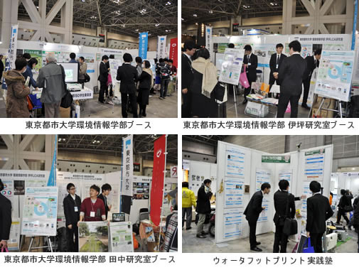 「エコプロプロダクツ2012」に東京都市大学環境情報学部が出展しています