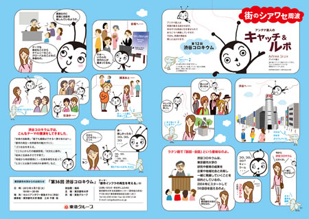東急沿線スタイルマガジンSALUS　2013年5月号で、東京都市大学の「渋谷コロキウム」が紹介されています