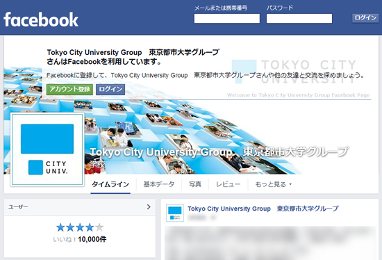 東京都市大学グループ公式フェイスブック