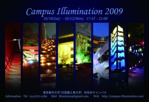 キャンパスイルミネーション2009.jpg