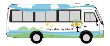 東急ドライビングスクール　スクールバス.jpg